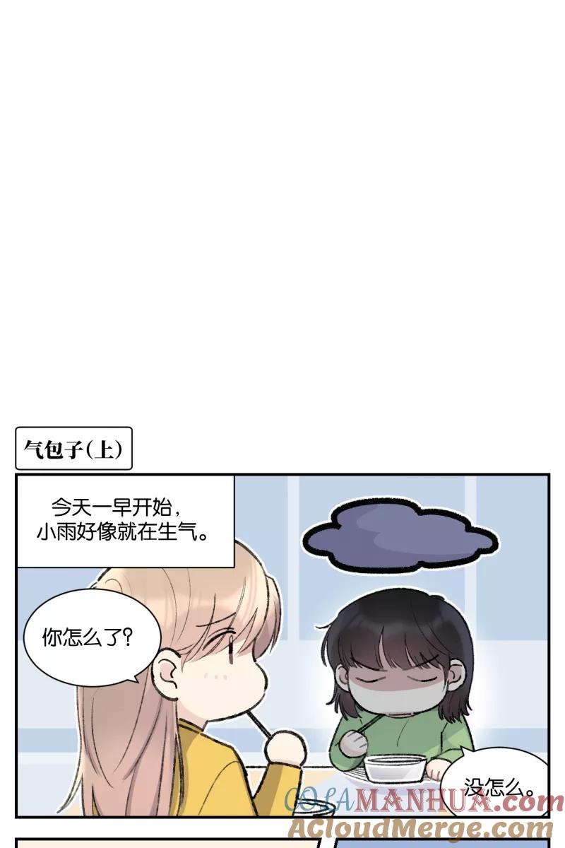 一半 - 【免费】番外篇 同一屋檐下的（沙雕）日常 - 第7张图