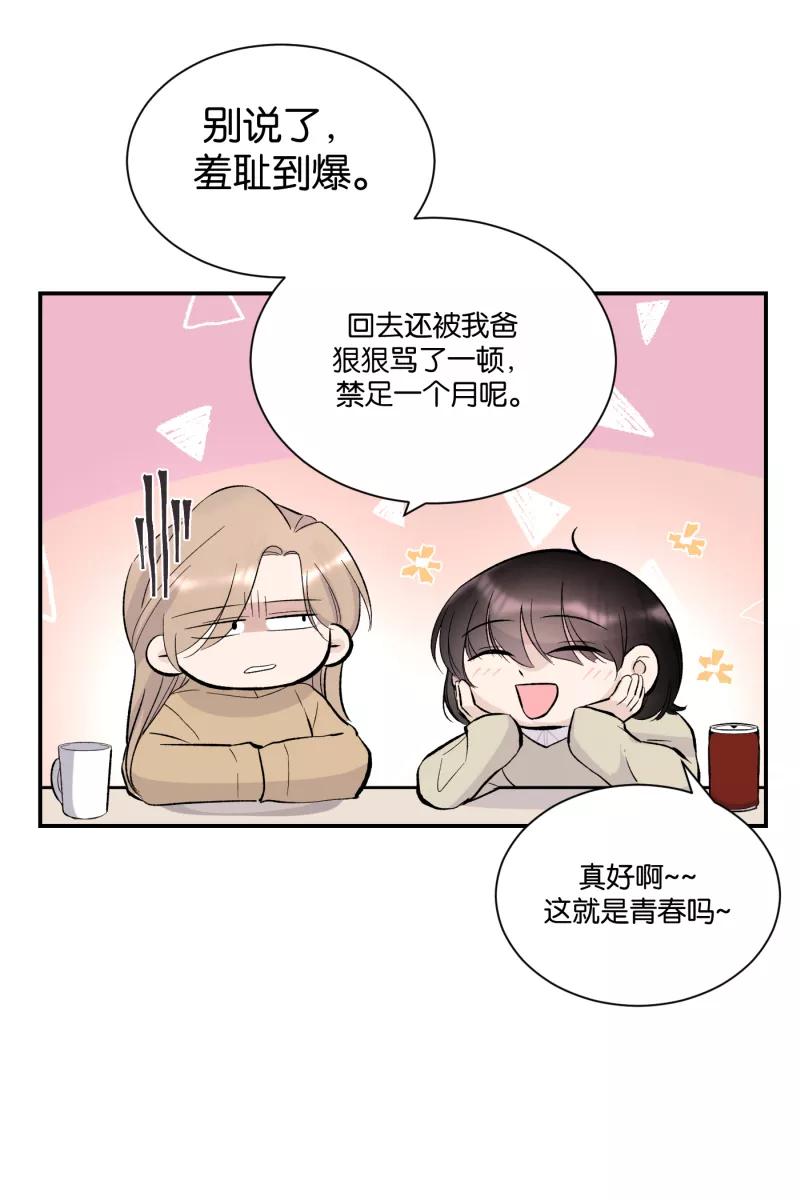 一半 - 番外篇 第一次告白 - 第62张图