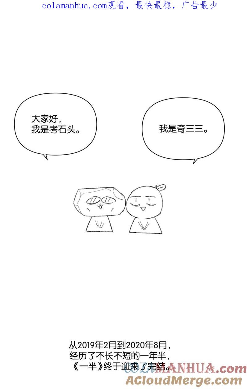 一半 - 【免费】后记 - 第1张图