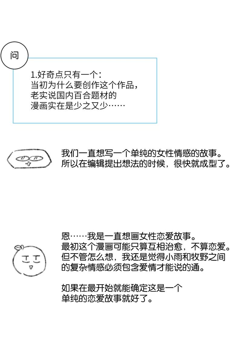 一半 - 【免费】后记 - 第12张图