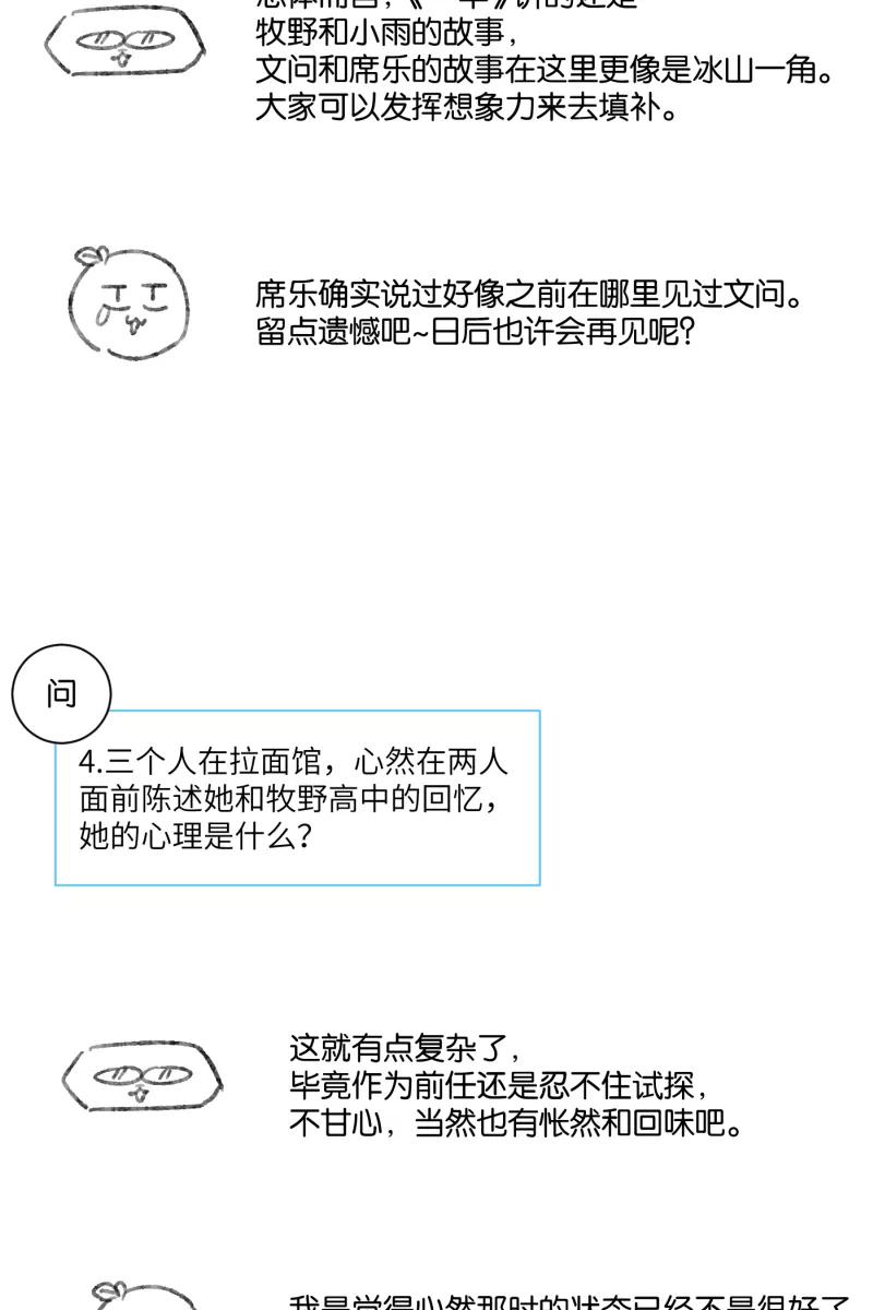 一半 - 【免费】后记 - 第14张图