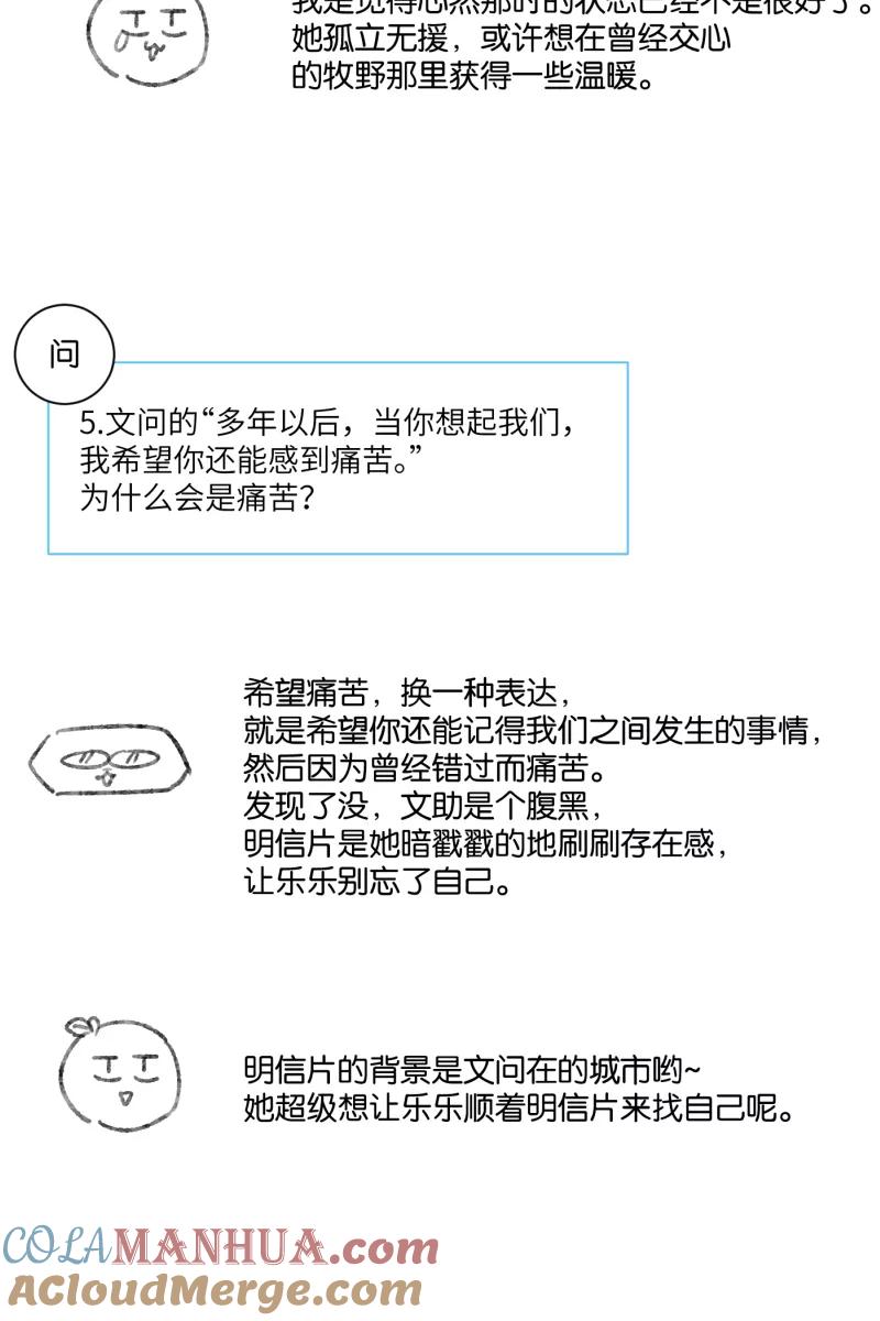 一半 - 【免费】后记 - 第15张图