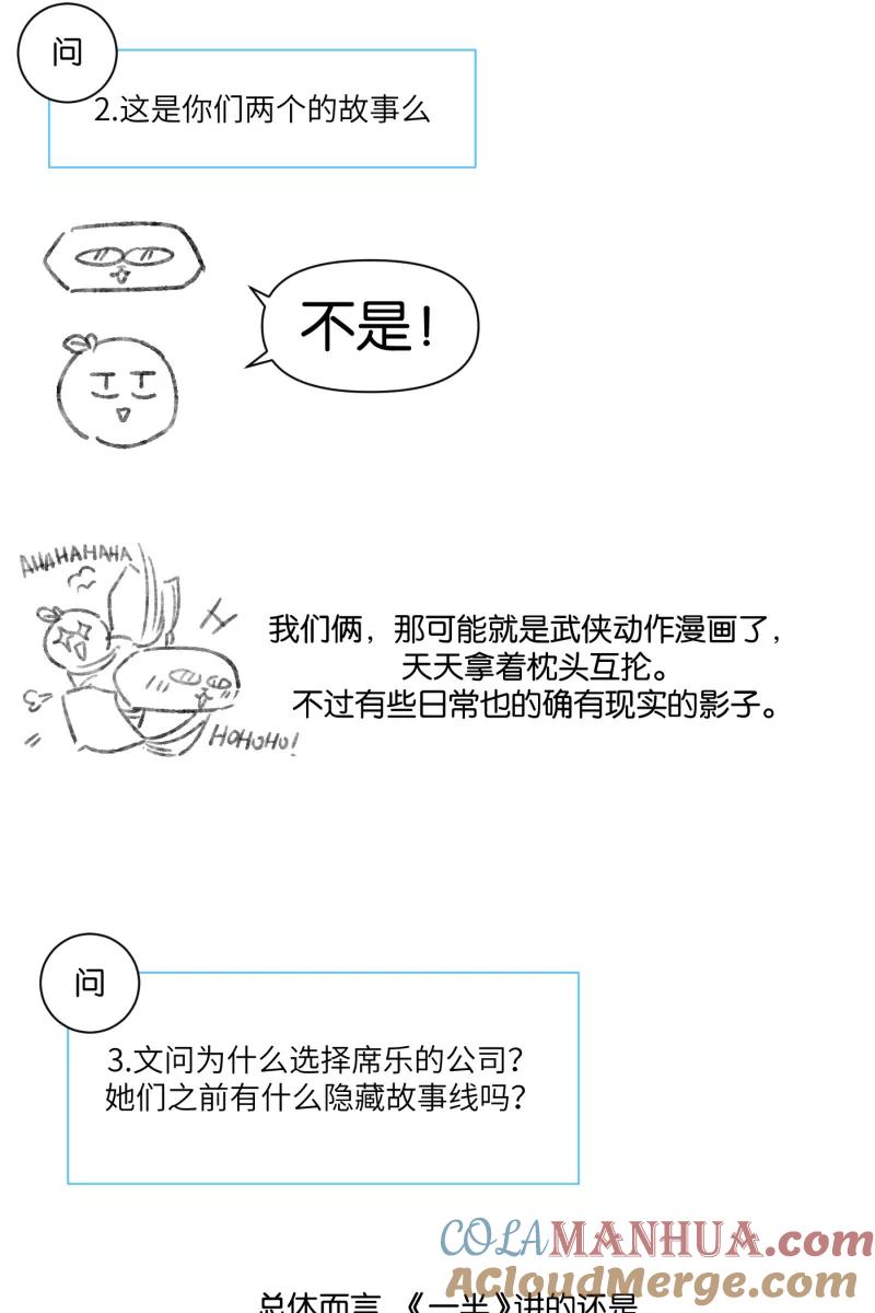 一半 - 【免费】后记 - 第13张图