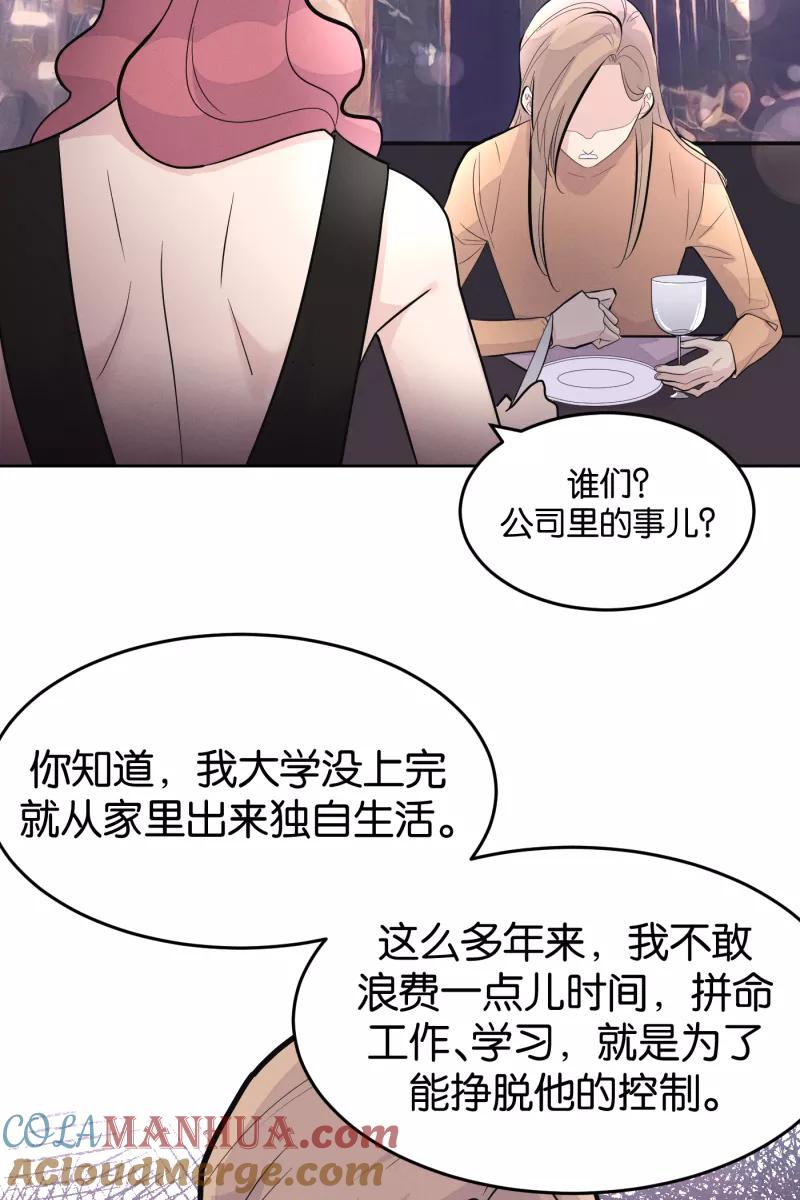 一半 - [第8话] 第一天（2） - 第16张图