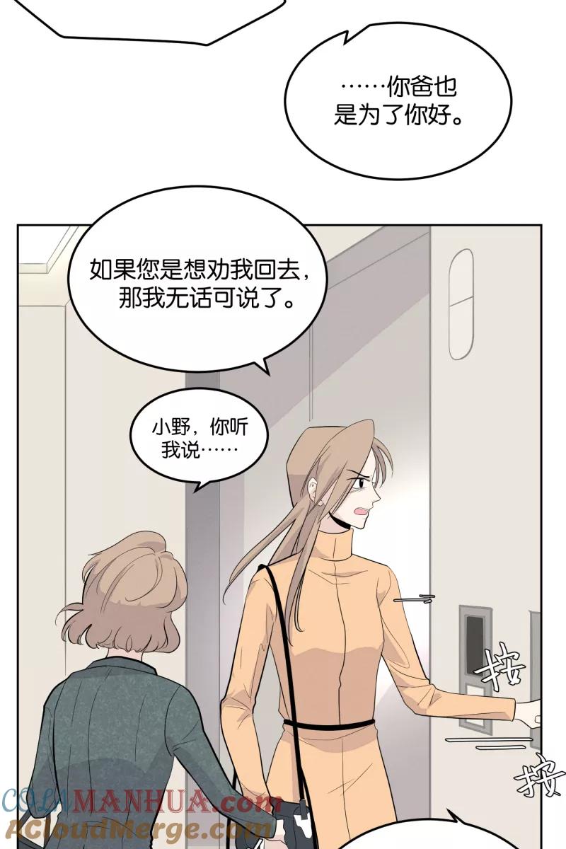 一半 - [第8话] 第一天（2） - 第10张图