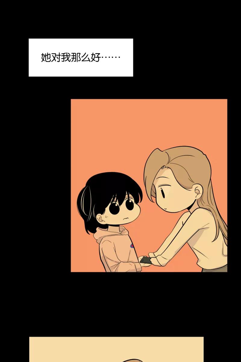 一半 - [第8话] 第一天（2） - 第41张图