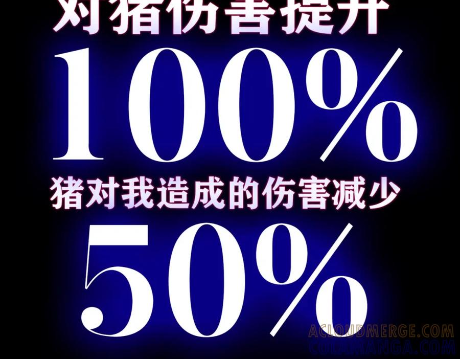 一把杀猪刀，砍翻万界很合理吧？ 预热：7月15日上线 第21页