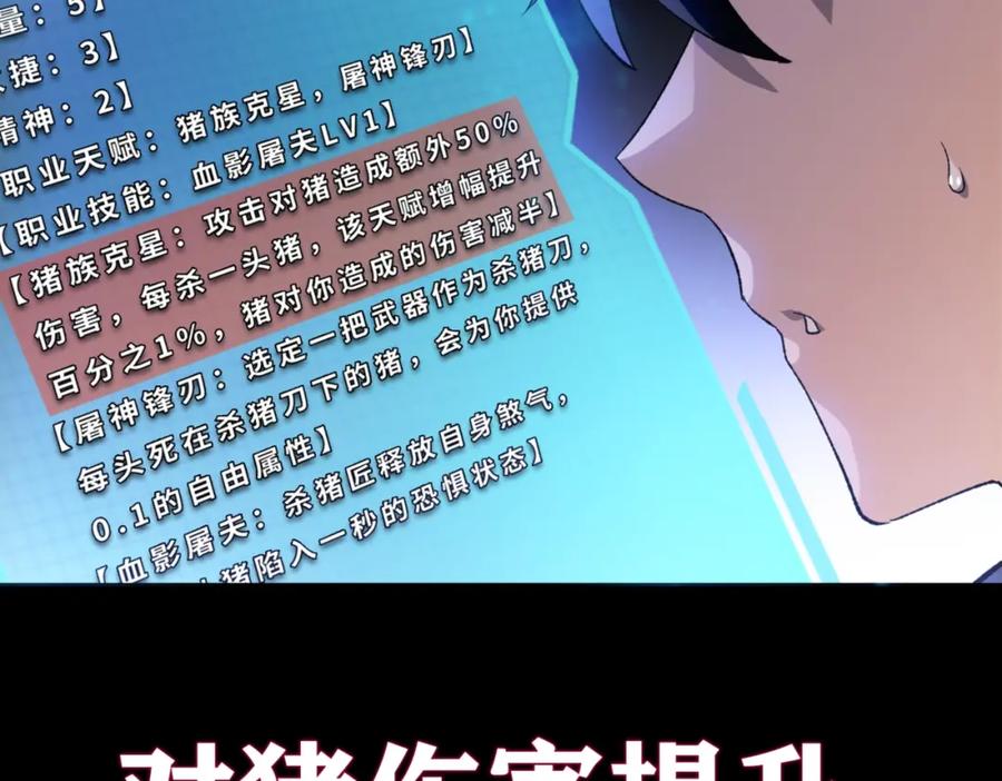 一把杀猪刀，砍翻万界很合理吧？ 预热：7月15日上线 第20页