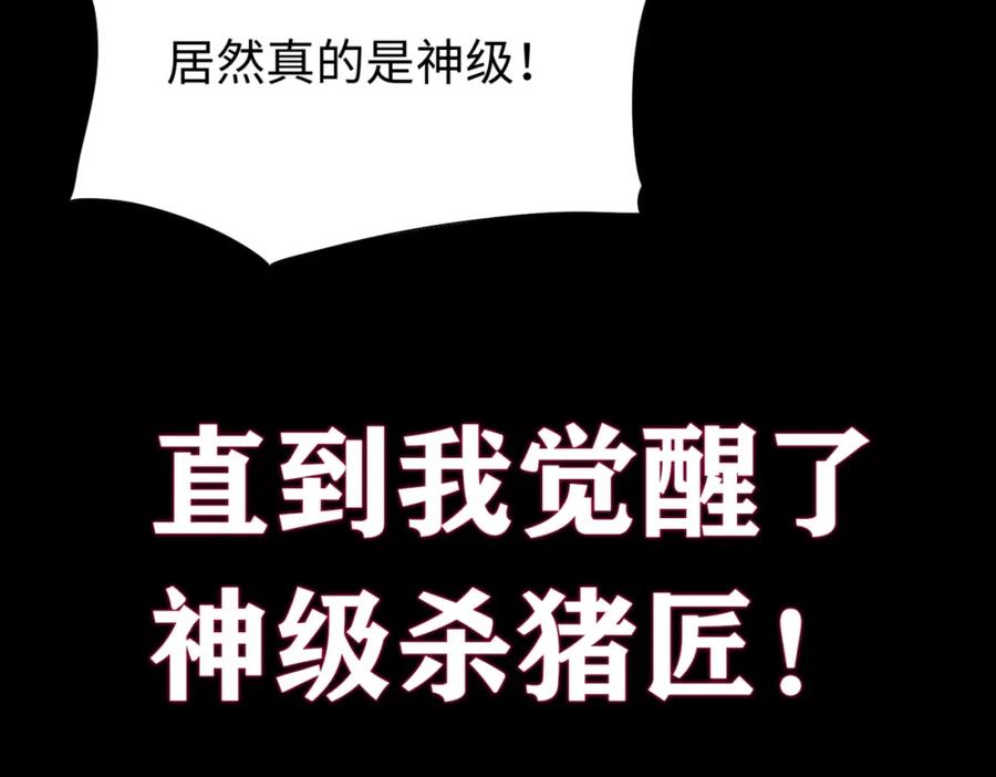 一把杀猪刀，砍翻万界很合理吧？ 预热：7月15日上线 第18页
