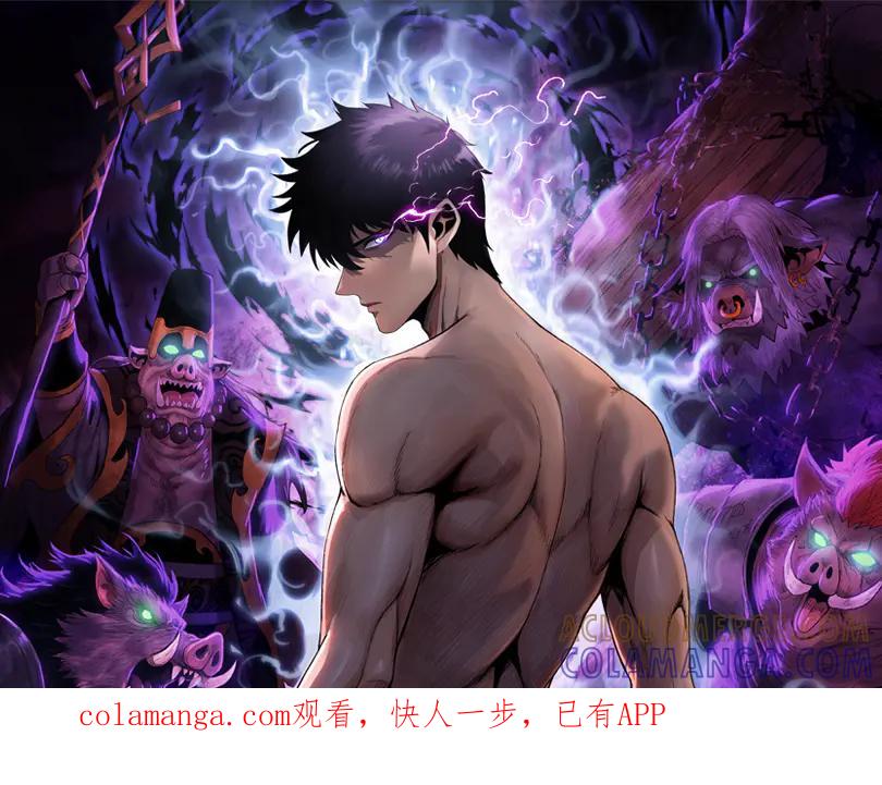 一把杀猪刀，砍翻万界很合理吧？ 第10话 教你三招！ 第1页