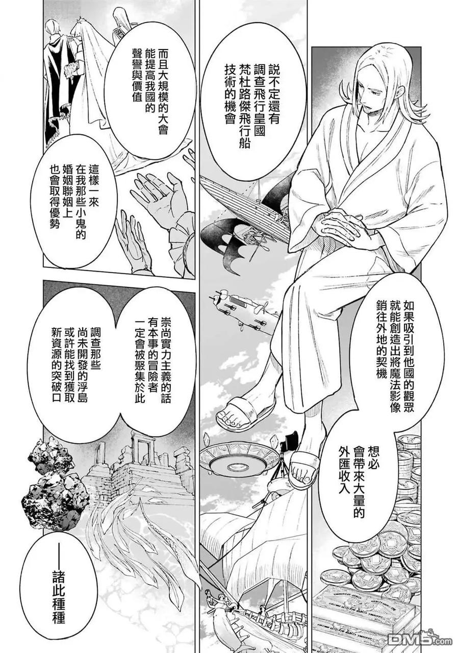 《乱世千金妮雅·利斯顿》第12话 第32页