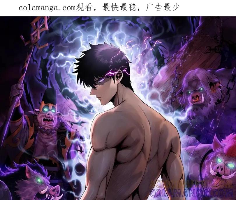 一把杀猪刀，砍翻万界很合理吧？ 第1话 觉醒神级杀猪匠 第1页