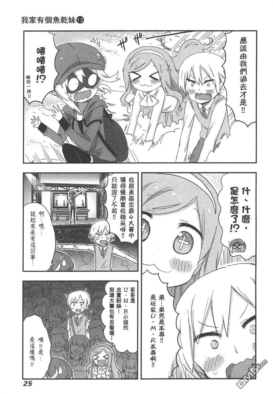 《干物妹小埋》第12卷 第27页