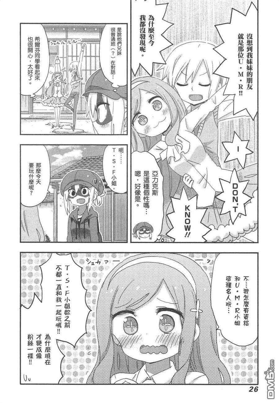 《干物妹小埋》第12卷 第28页