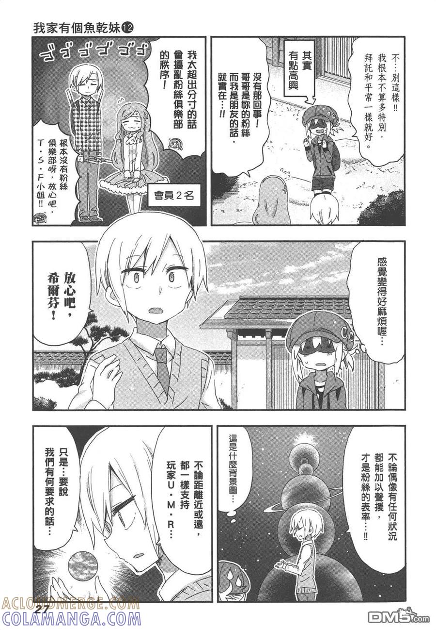 《干物妹小埋》第12卷 第29页