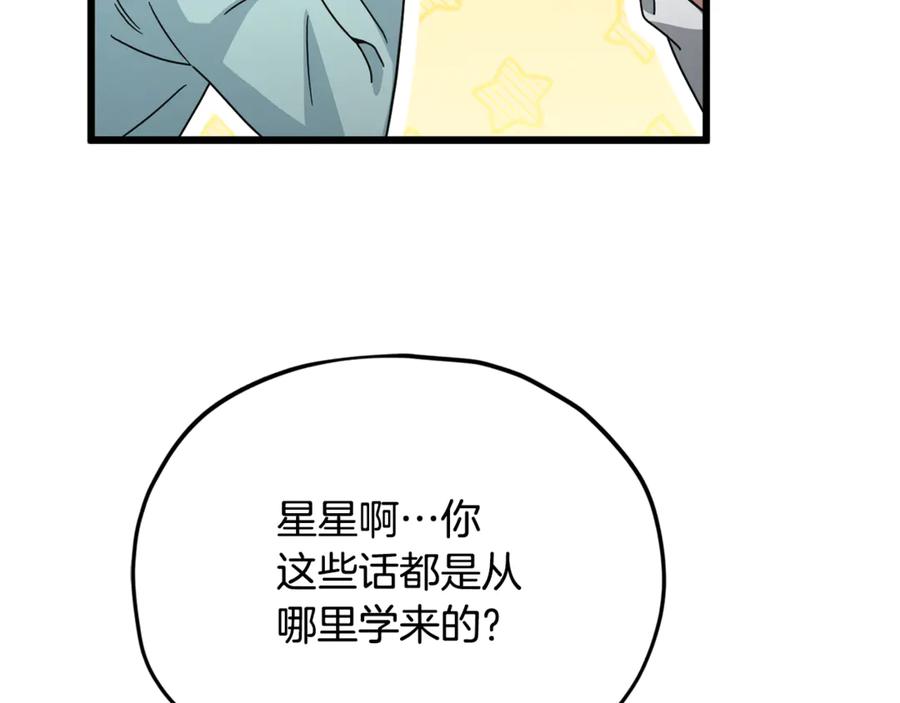 我爸太强了！ - 第214话 小妈的上位 - 第191张图