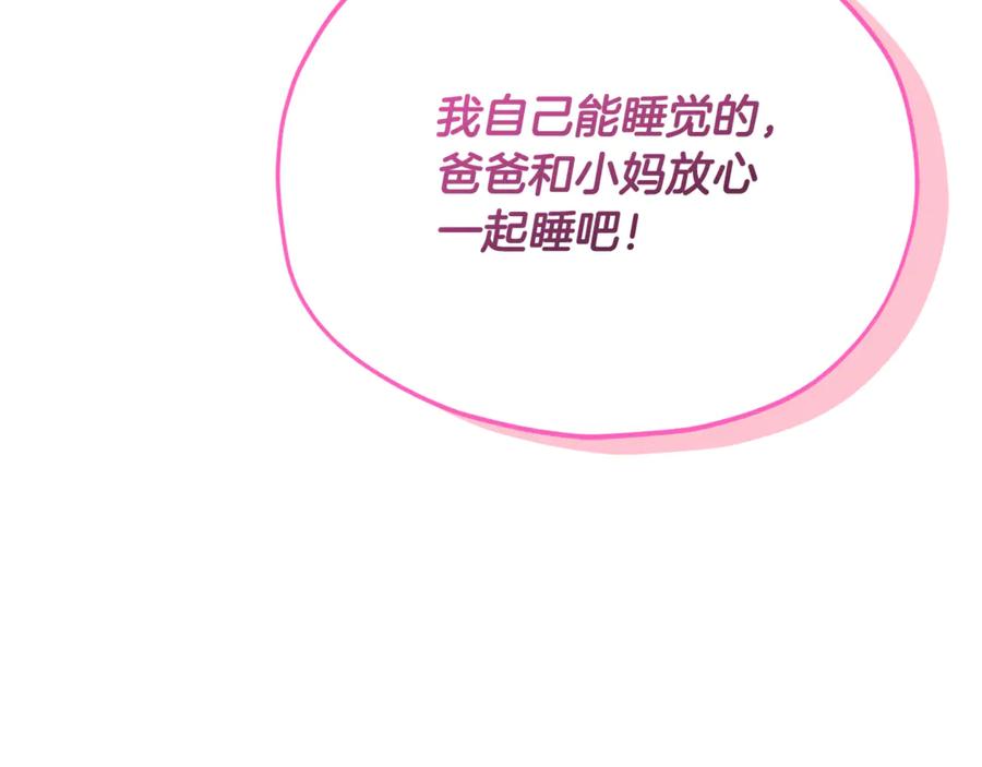 我爸太强了！ - 第214话 小妈的上位 - 第198张图