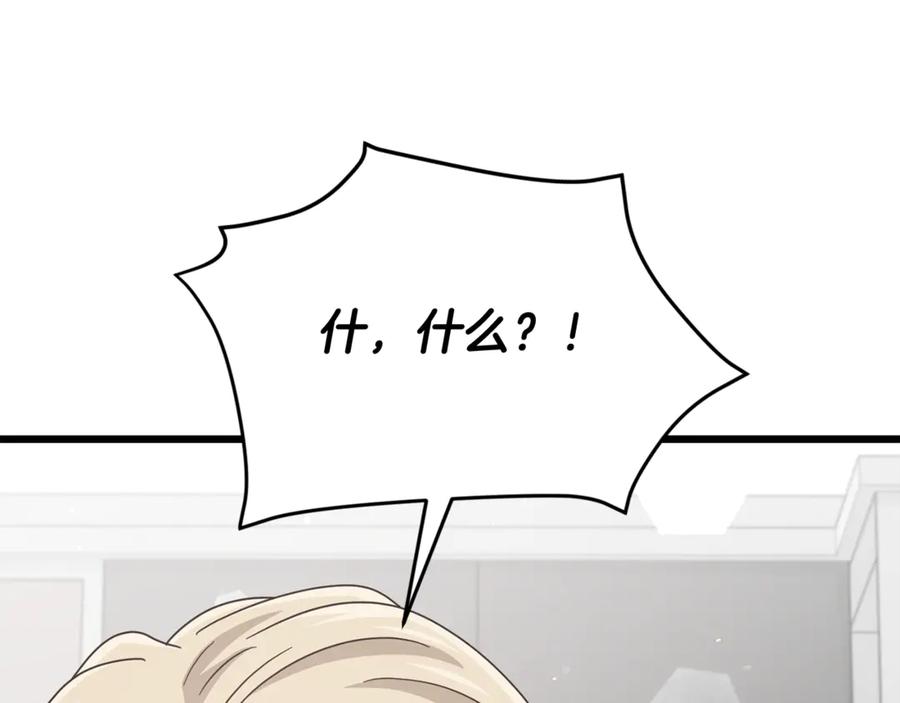 我爸太强了！ - 第214话 小妈的上位 - 第199张图