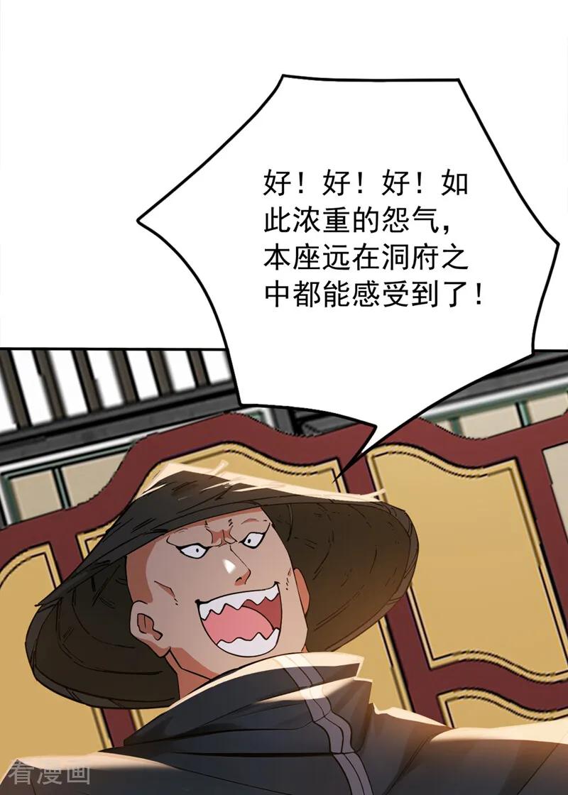 弟子修炼，我躺平！ 第213话 也该谢幕了 第12页