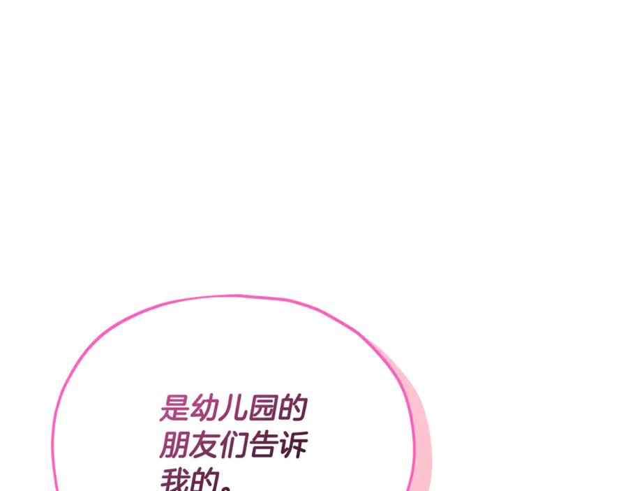 我爸太强了！ - 第214话 小妈的上位 - 第195张图