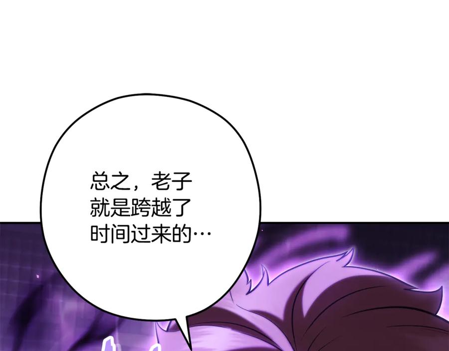 重启地下城 第258话 你们会后悔的 第126页