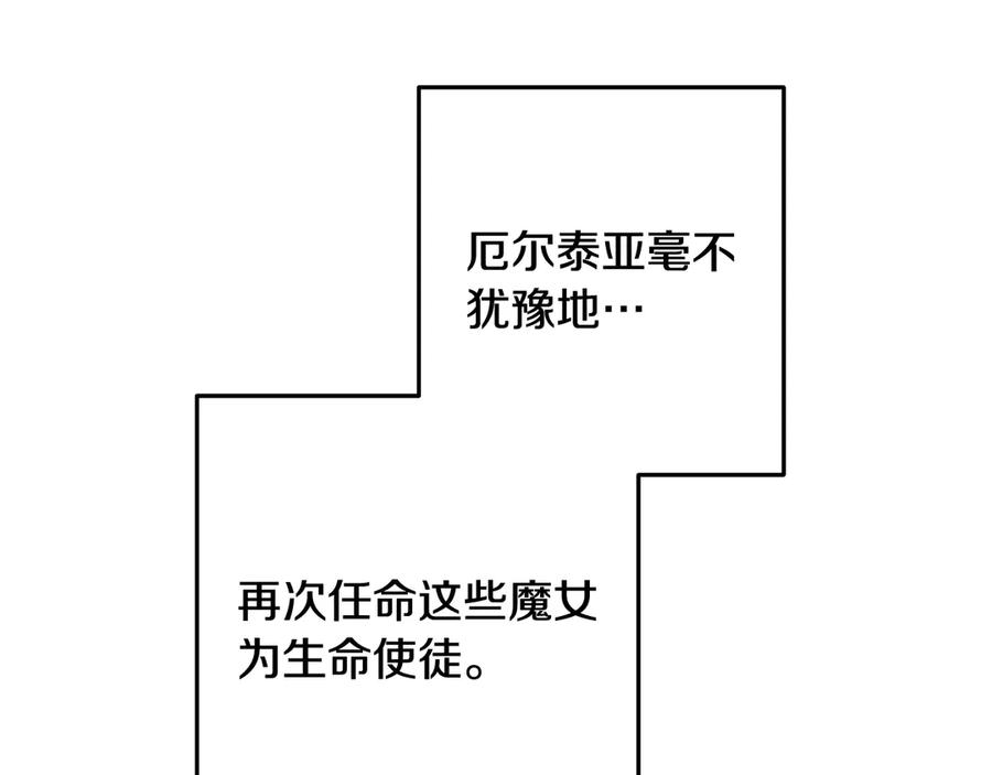 重启地下城 第259话 我们愿意投降 第251页
