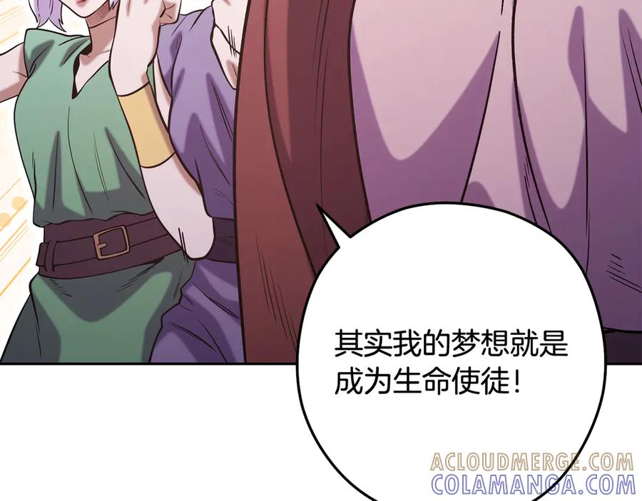 重启地下城 第259话 我们愿意投降 第249页