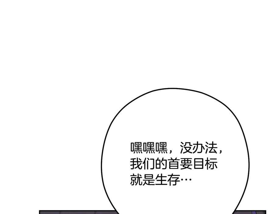 重启地下城 第259话 我们愿意投降 第238页