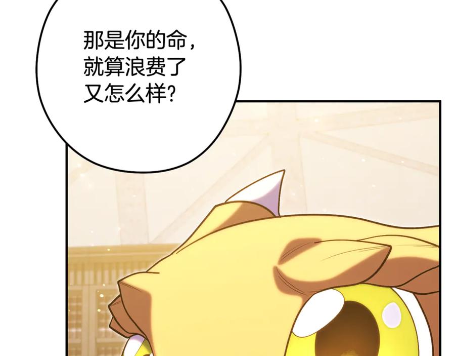重启地下城 第259话 我们愿意投降 第216页
