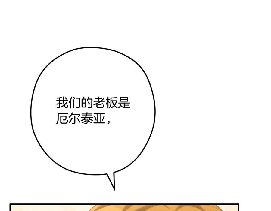 重启地下城 第259话 我们愿意投降 第187页