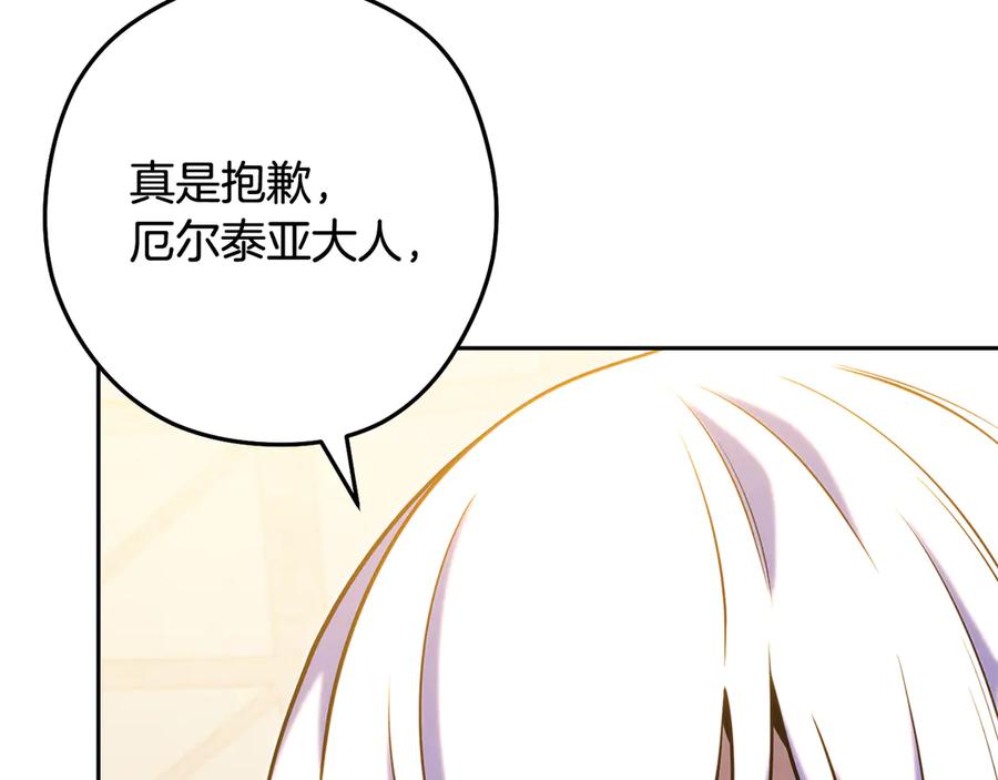 重启地下城 第259话 我们愿意投降 第255页