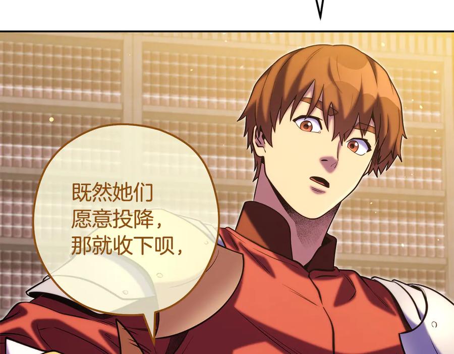 重启地下城 第259话 我们愿意投降 第242页