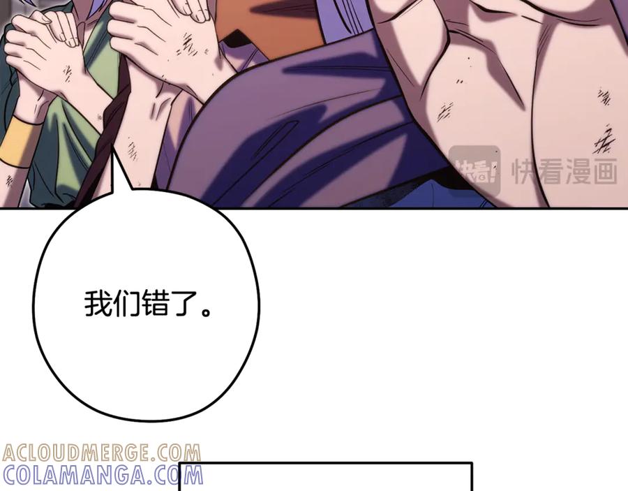 重启地下城 第259话 我们愿意投降 第233页