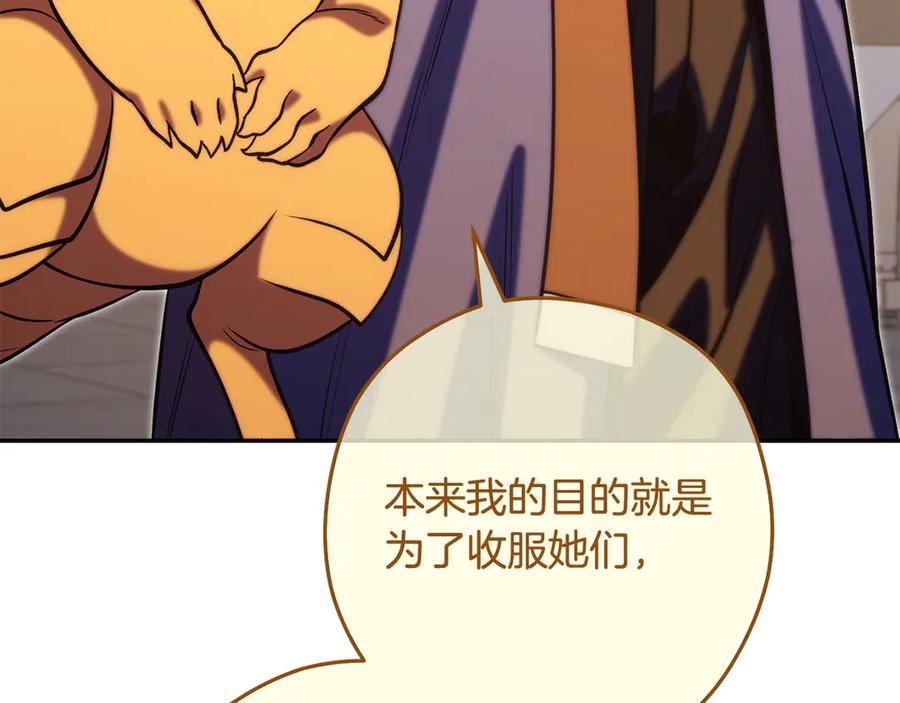 重启地下城 第259话 我们愿意投降 第244页