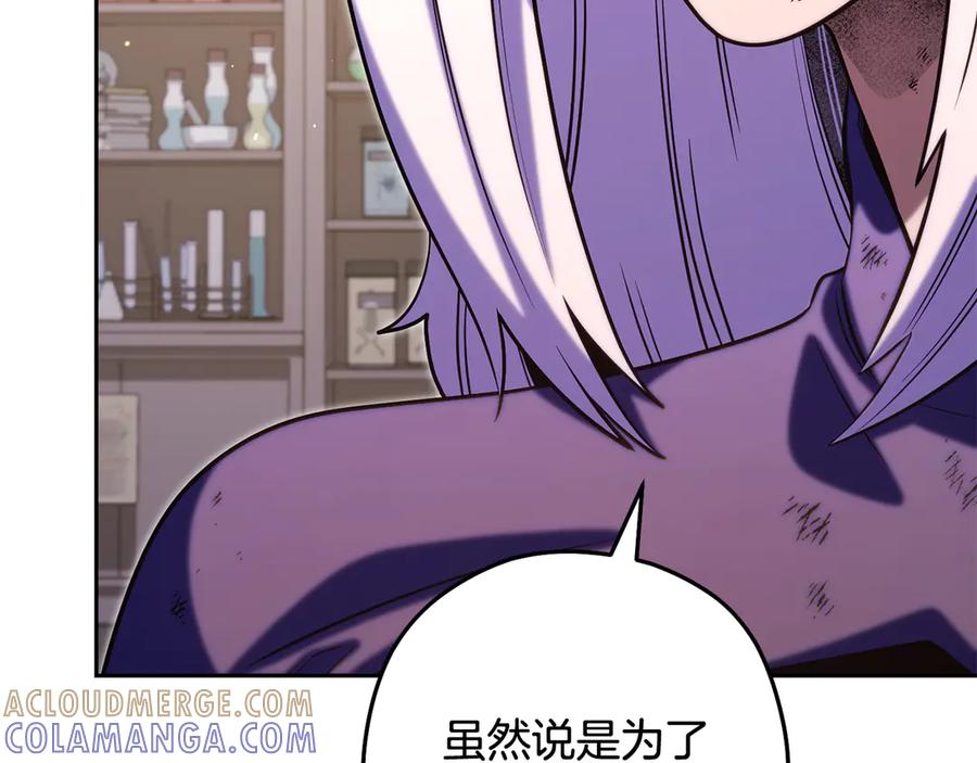 重启地下城 第259话 我们愿意投降 第257页