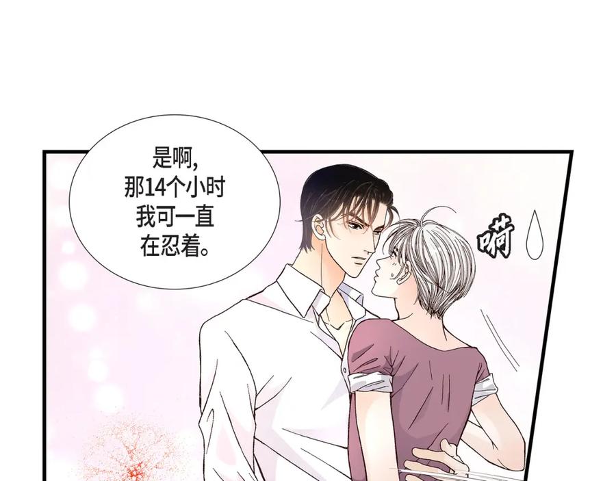 《不是爱情》第35话 就像现在这样6 第119页