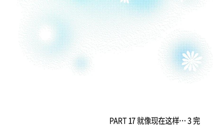 《不是爱情》第35话 就像现在这样6 第144页