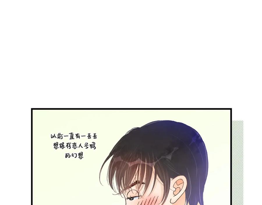 《不是爱情》第36话 说出爱3 第7页