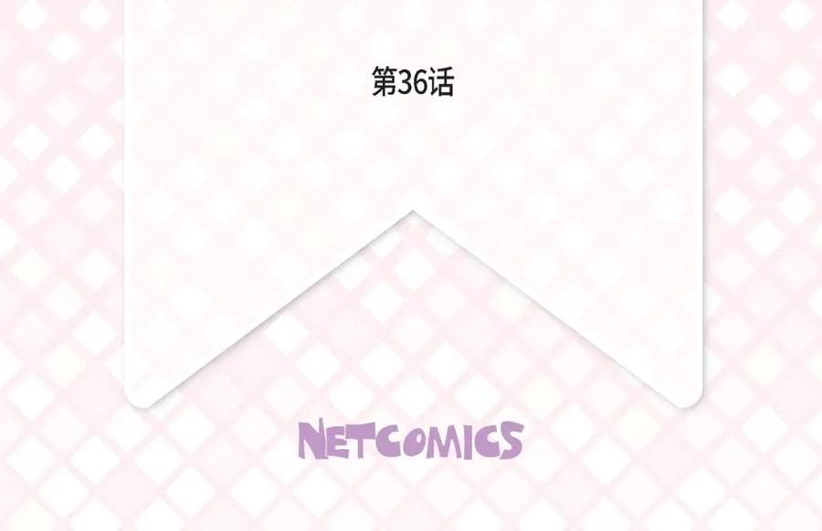 《不是爱情》第36话 说出爱3 第4页