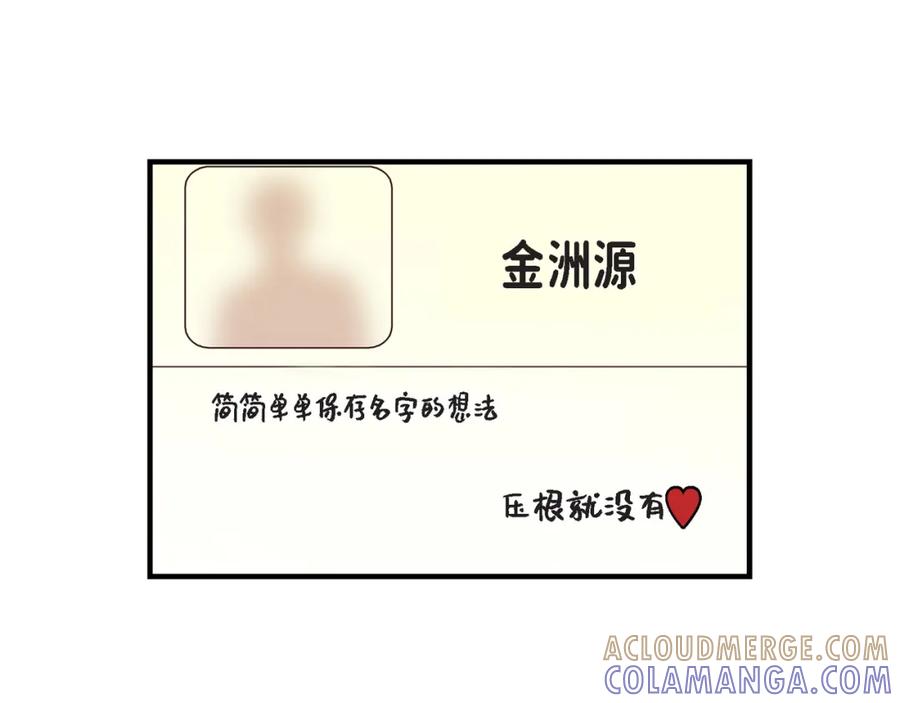 《不是爱情》第36话 说出爱3 第9页