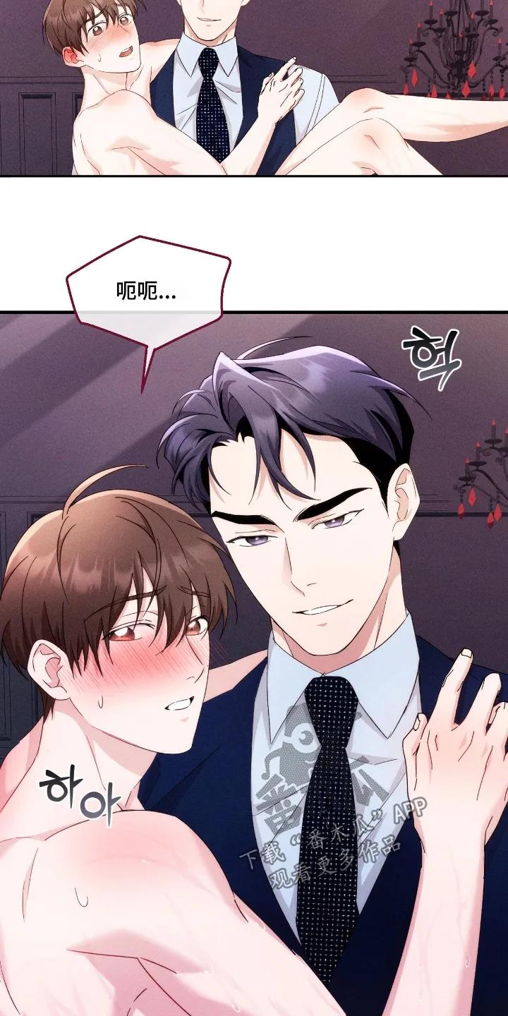 《危情三人戏》第49章：我错了 第22页