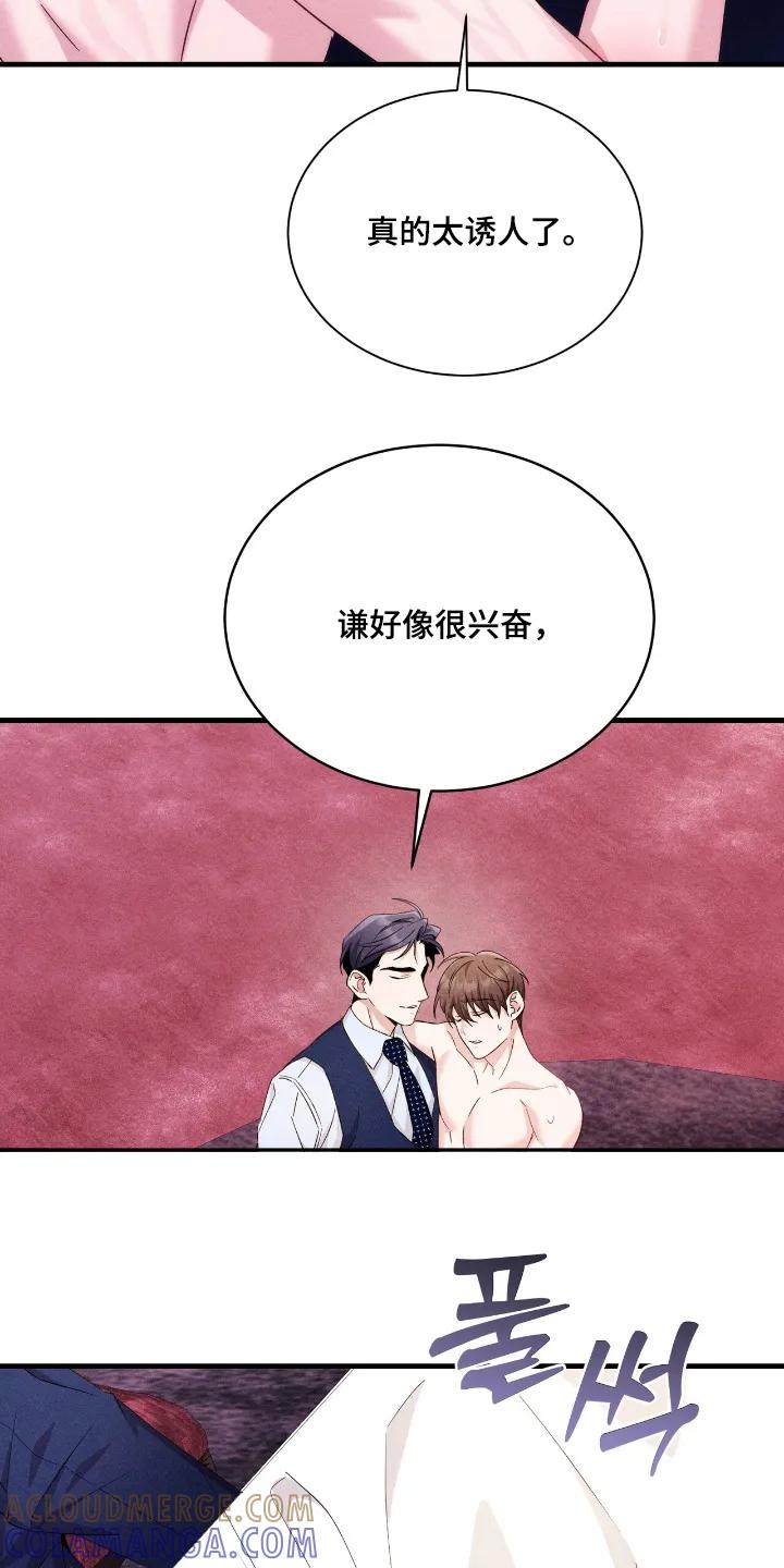 《危情三人戏》第49章：我错了 第23页
