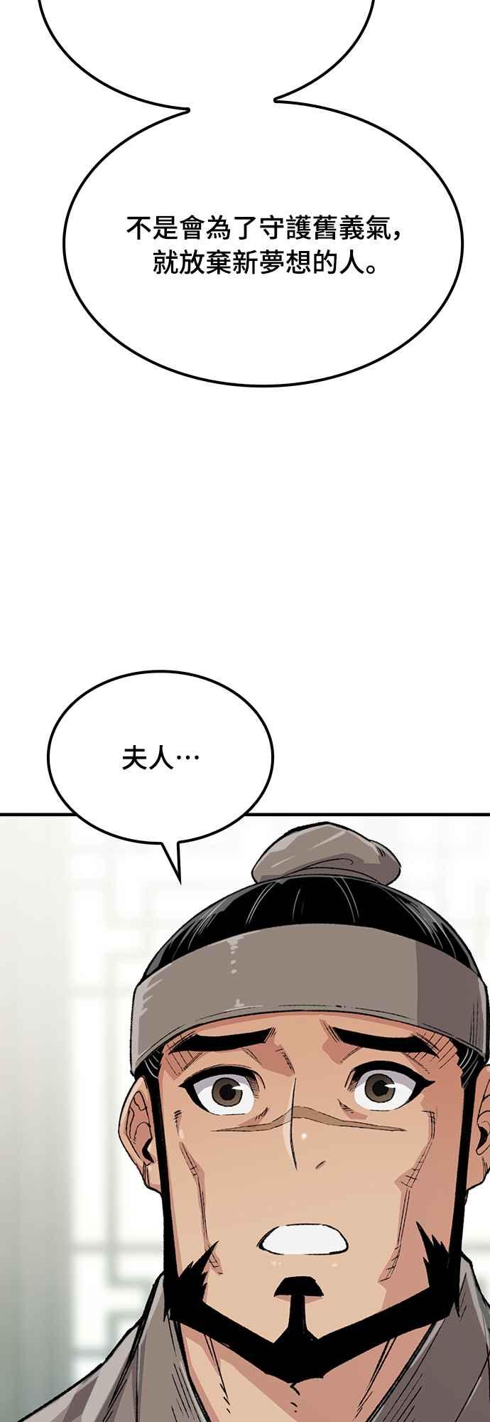 《还生天魔》第52话 第77页
