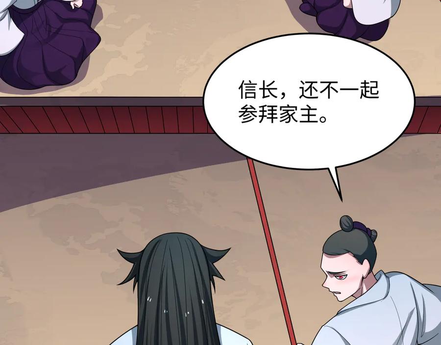全球诡异时代 第521话 扶桑篇-织田信长的诞生！ 第170页