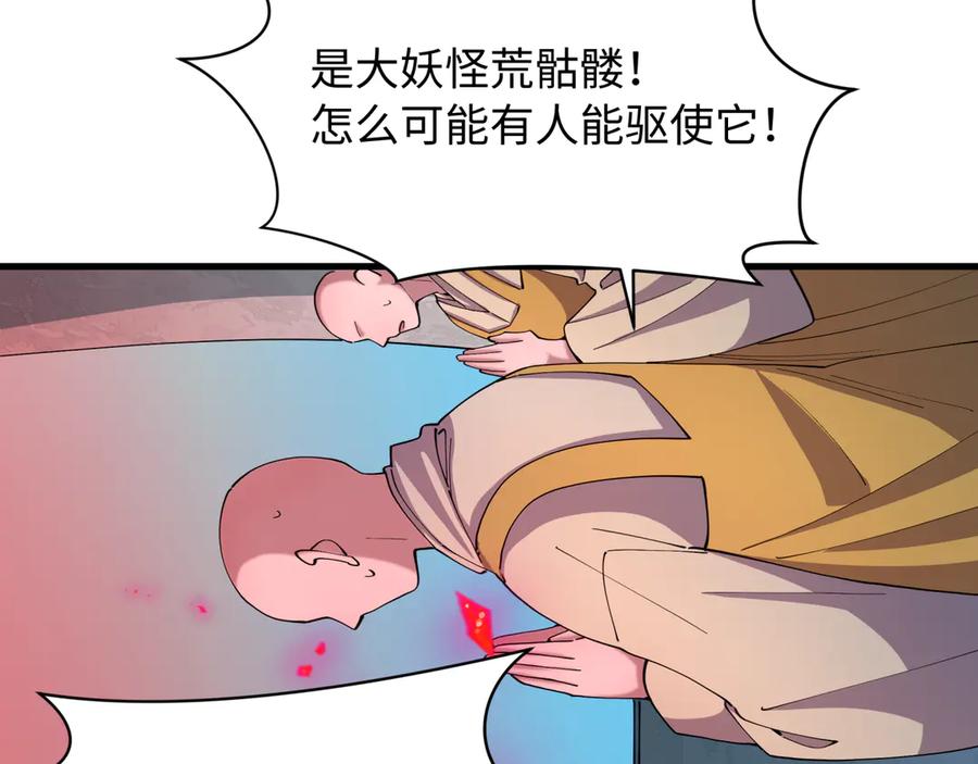 全球诡异时代 第521话 扶桑篇-织田信长的诞生！ 第178页