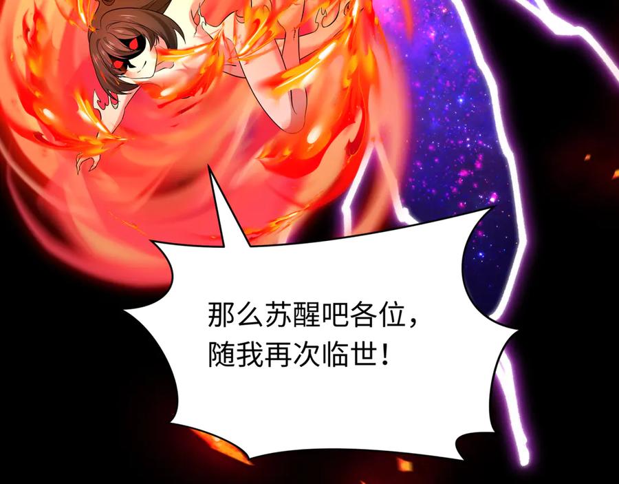 全球诡异时代 第525话 扶桑篇-毁灭与重生！ 第72页