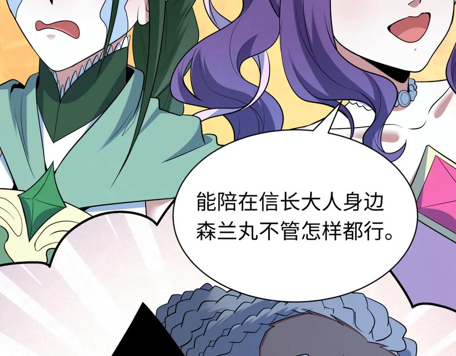 全球诡异时代 第525话 扶桑篇-毁灭与重生！ 第84页