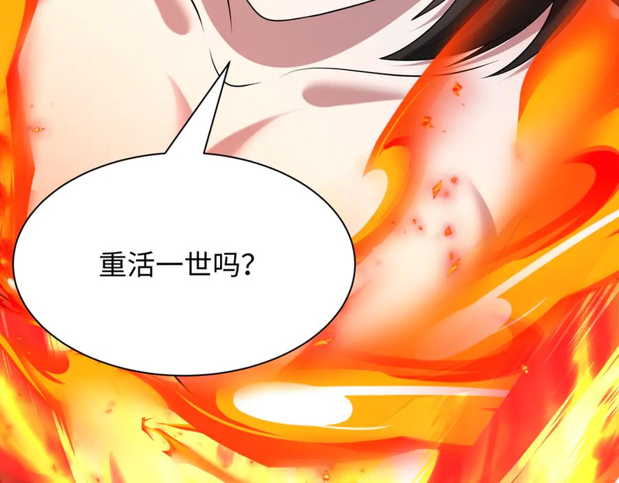 全球诡异时代 第525话 扶桑篇-毁灭与重生！ 第67页