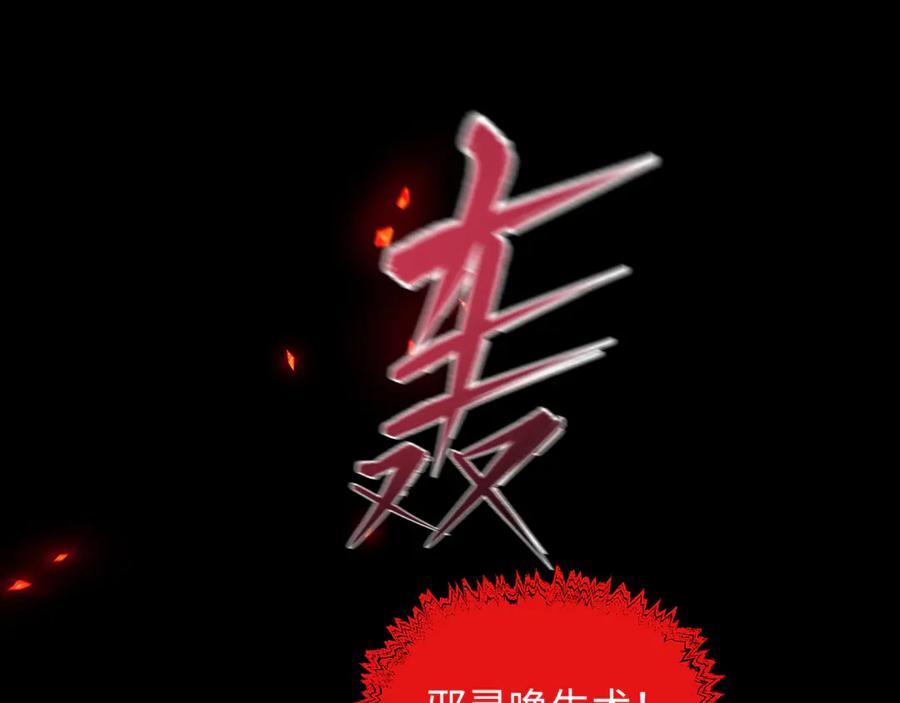全球诡异时代 第525话 扶桑篇-毁灭与重生！ 第58页