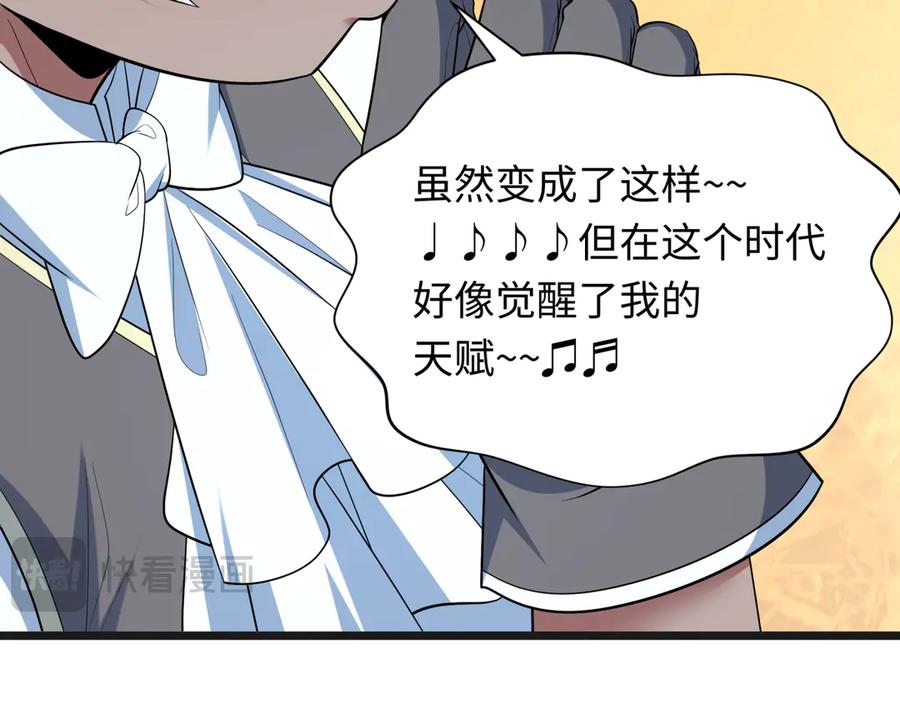 全球诡异时代 第525话 扶桑篇-毁灭与重生！ 第87页